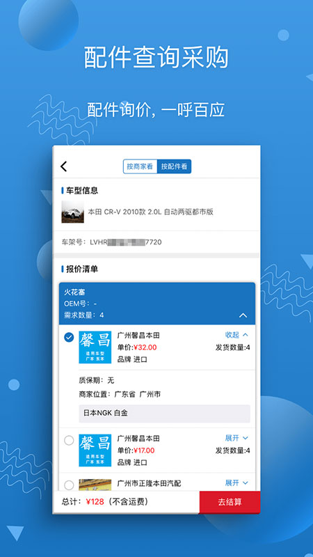汽修宝汽配服务平台安卓版2