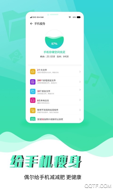 超级手机清理大师app1