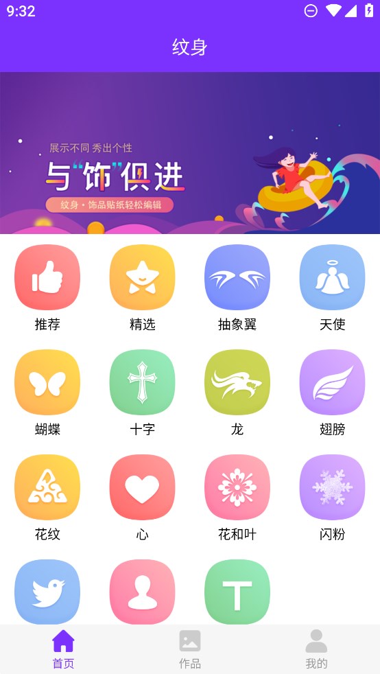 纹身大师app官方版0