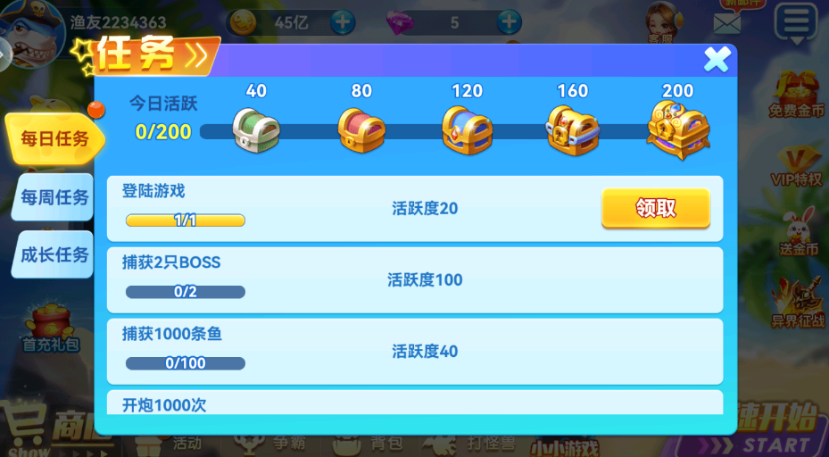 天天捕鱼达人专用版1