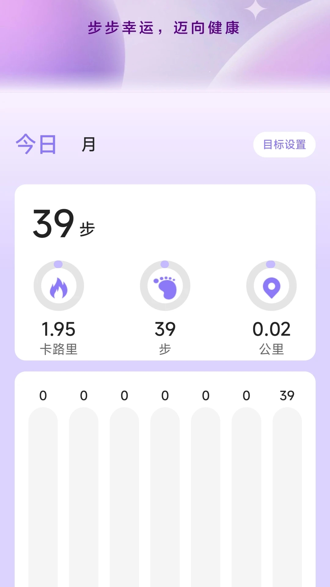幸运计步app安卓版0