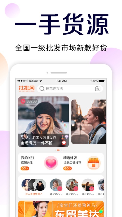 批批网一手服装批发app最新版3