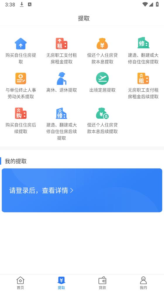 文山公积金app安卓版5
