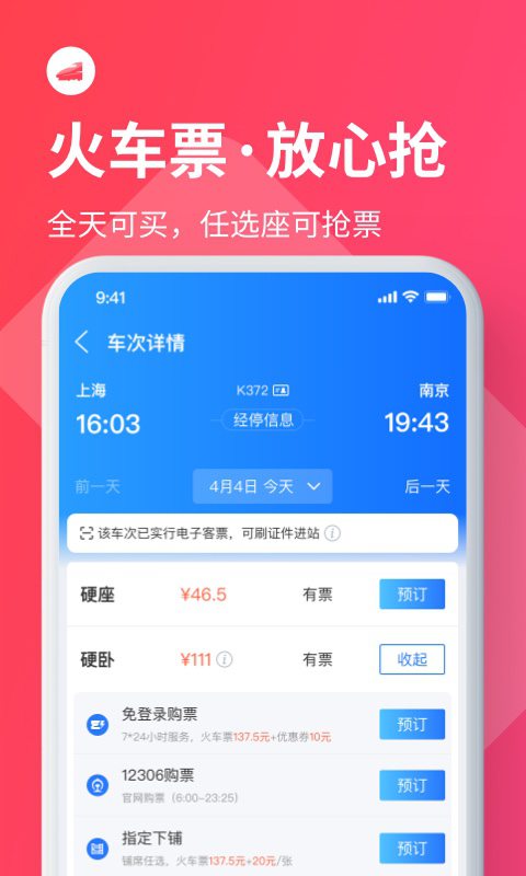 巴士管家app客户端3