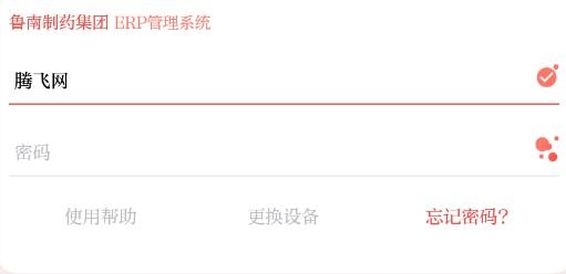 鲁南制药云上鲁南app手机版