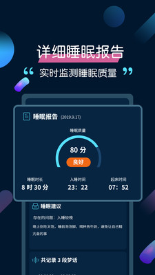 美梦睡眠app官方版2