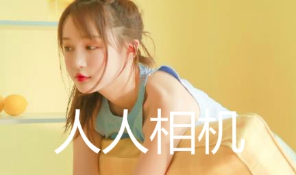 人人相机app手机版