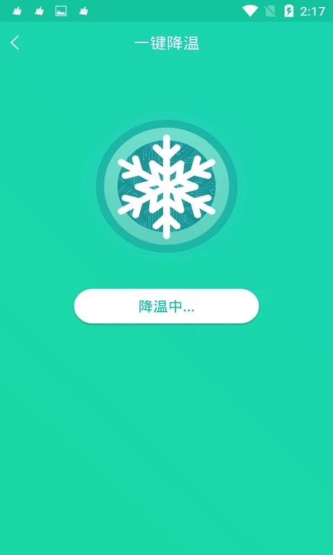 手机一键降温神器app官方版0