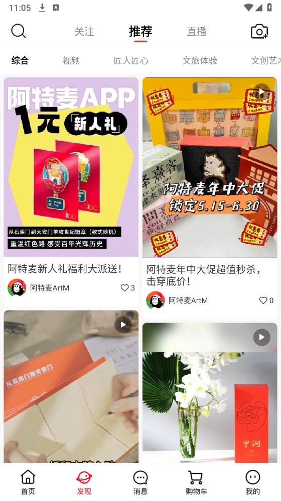 阿特麦app安卓版2