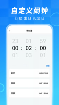 闹钟大师app官方版3