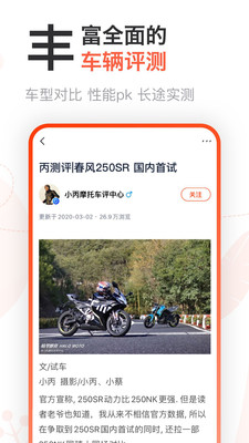 哈罗摩托app官方版(摩托范)2