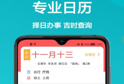 密悟万年历黄历app最新版 密悟万年历黄历app最新版