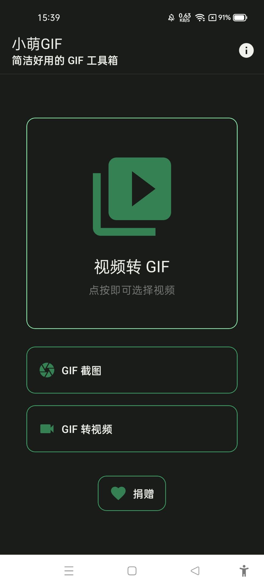 小萌GIF官方版app1