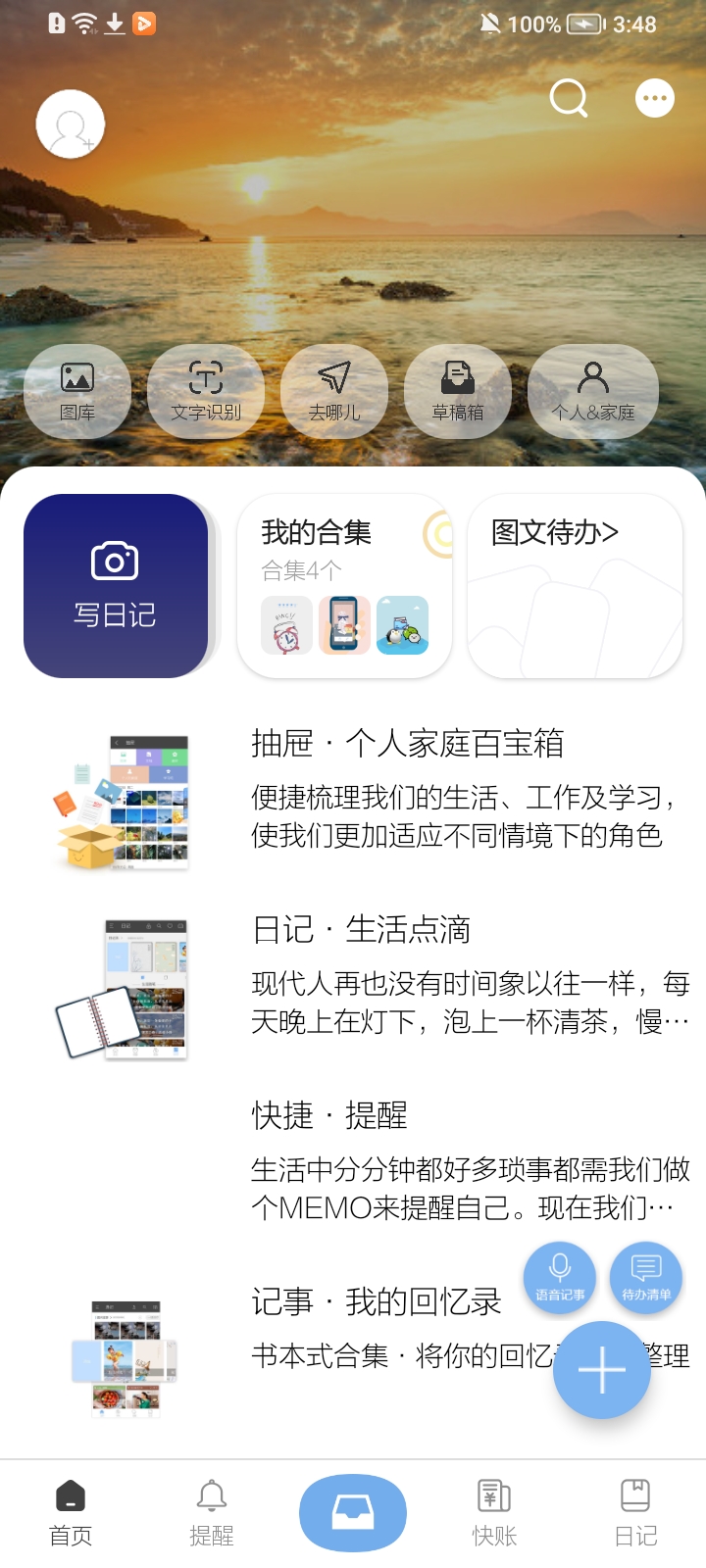 逸记app官方版3