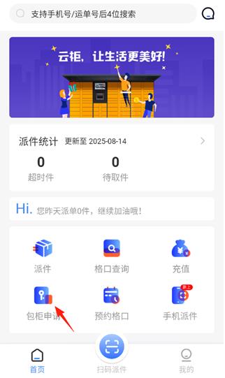 云柜快递员app最新版 云柜快递员app最新版