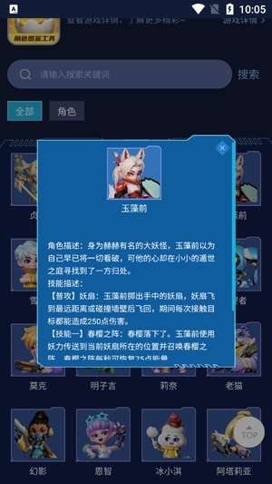 激战亚拉特角色图鉴app官方版 激战亚拉特角色图鉴app官方版