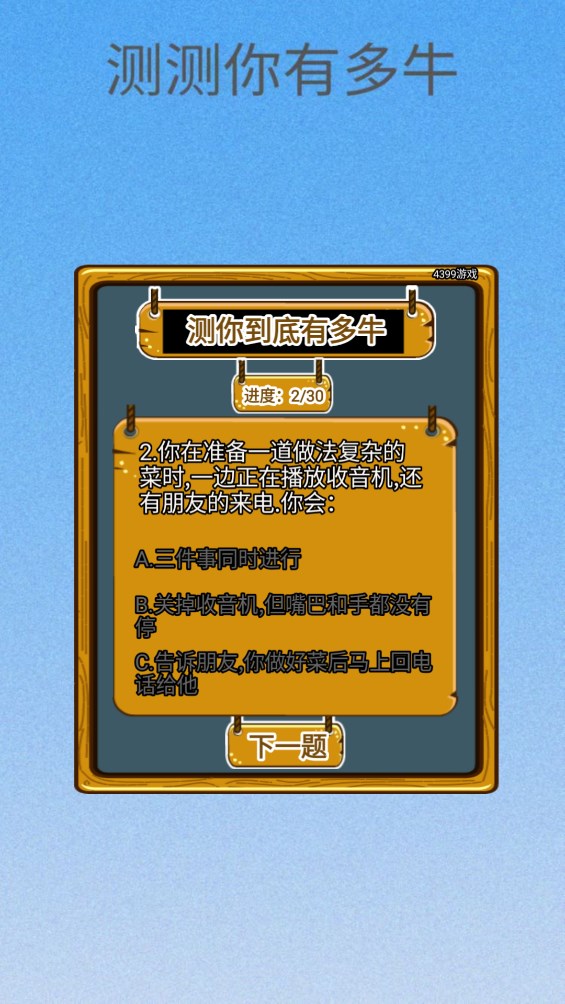 测测你有多牛游戏官方版1