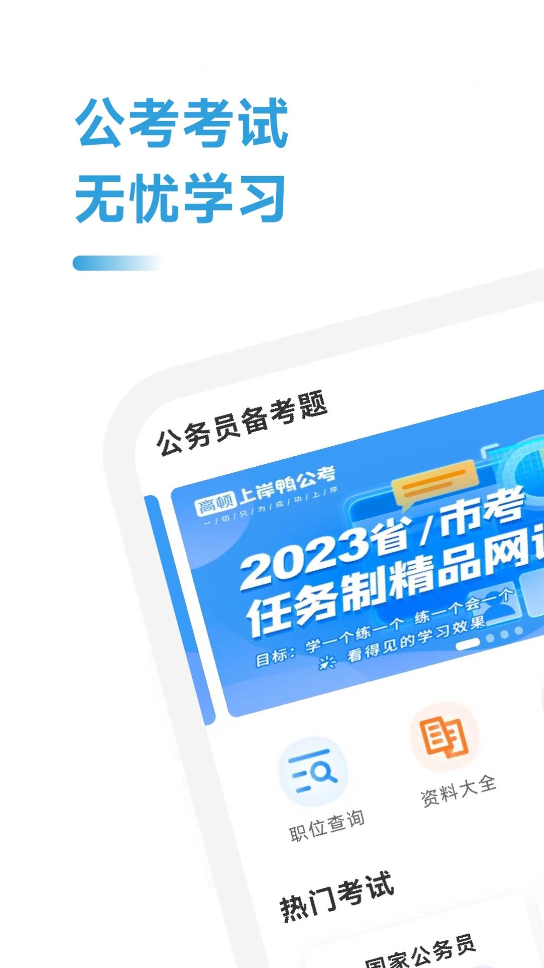 公考考试助手app手机版0