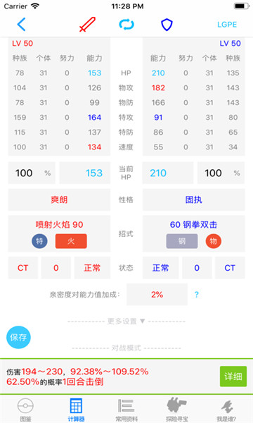 破壳萌计算器安卓版(改名破壳萌图鉴)1