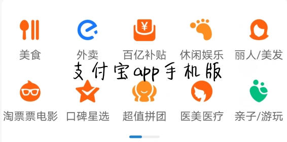 支付宝app最新版