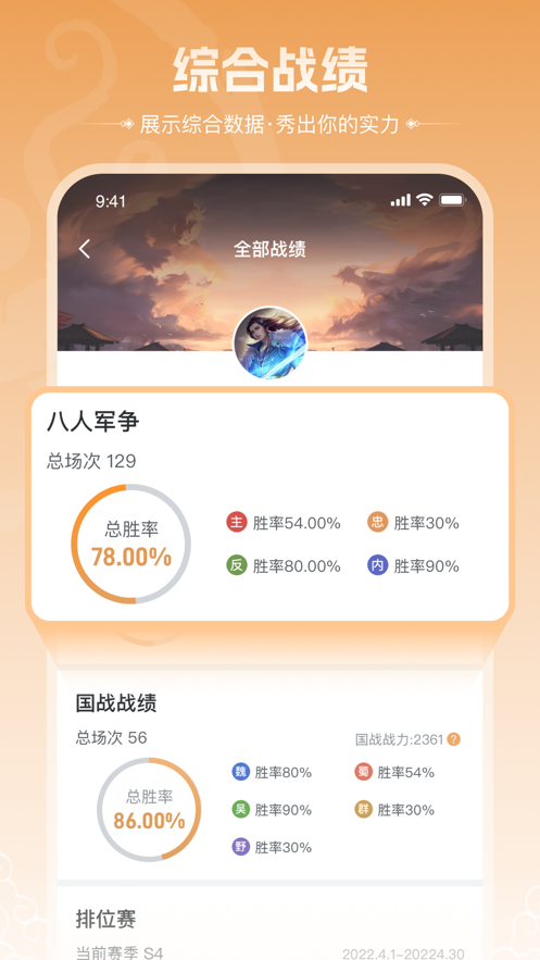 三国咸话app最新版2