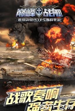 巅峰战舰手游无敌版 巅峰战舰手游无敌版