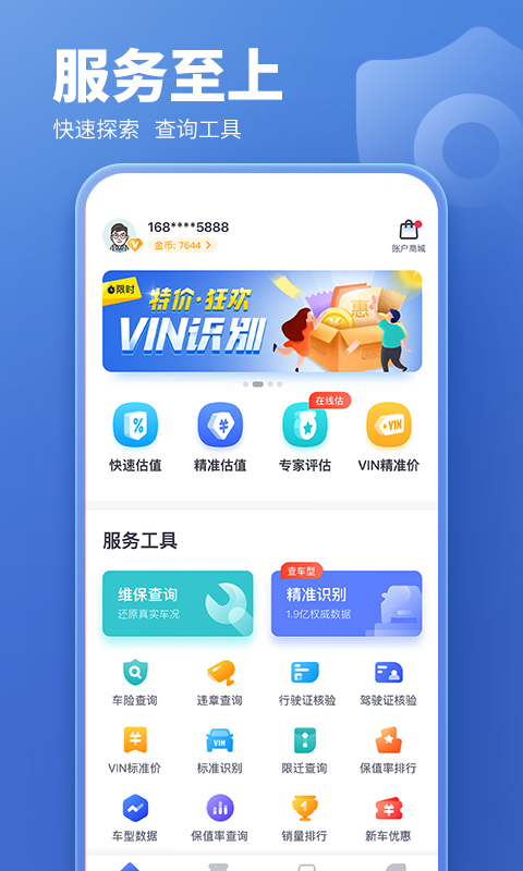 二手车估价计算器app安卓版3
