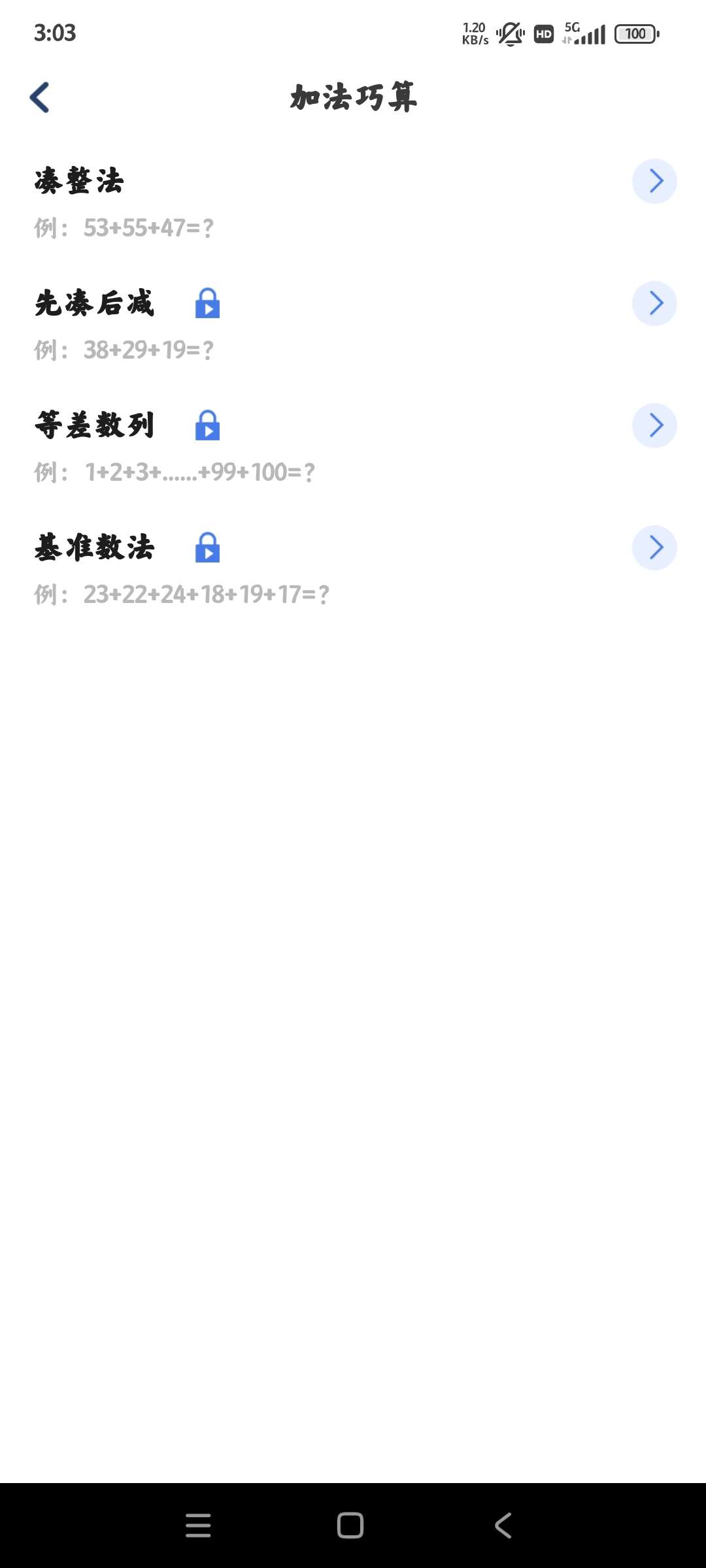 速算训练app手机版4