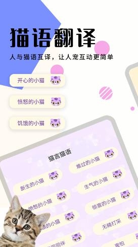 猫狗宠物翻译器app安卓版 猫狗宠物翻译器app安卓版