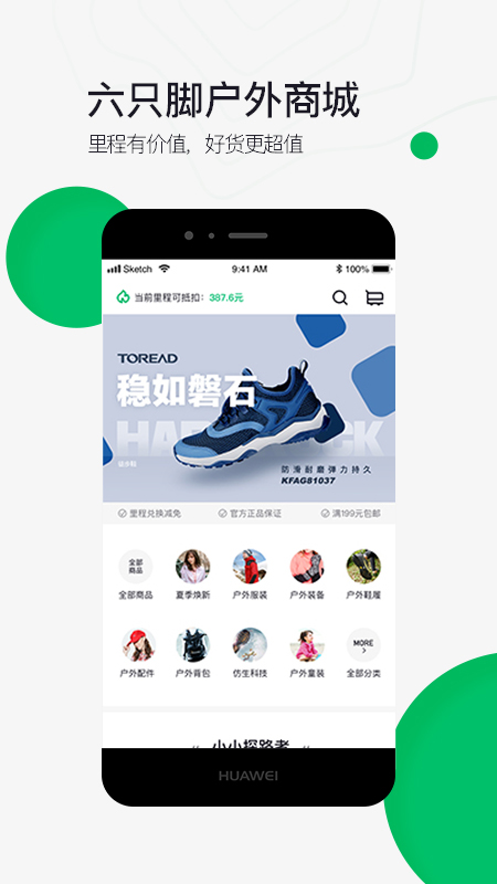 六只脚app最新版3