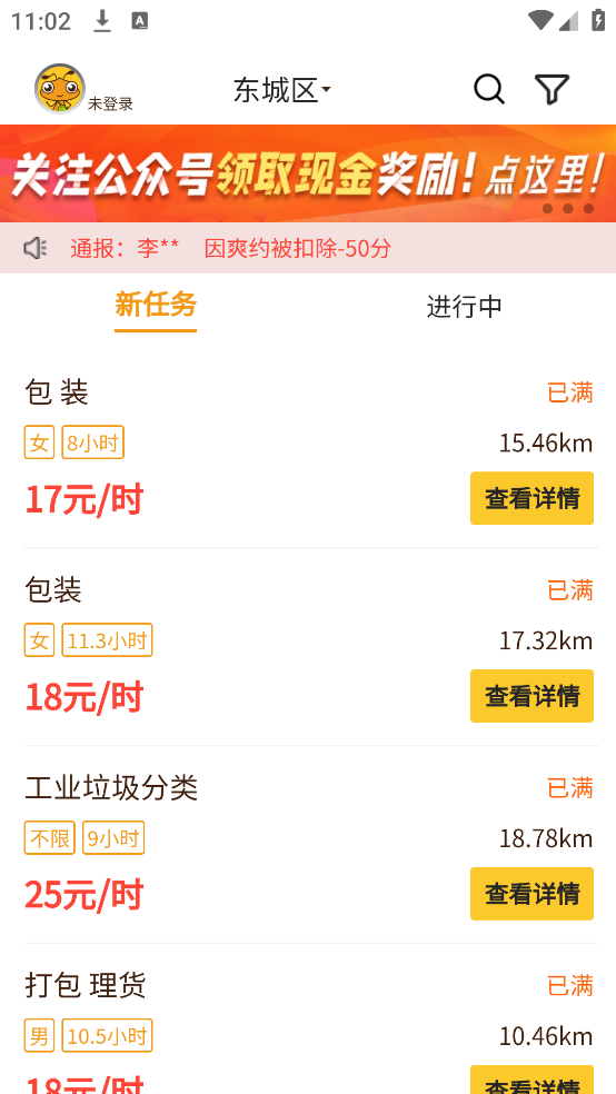 找零工临时工平台安卓版2