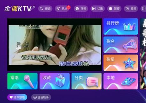 金调KTV点歌系统官方版