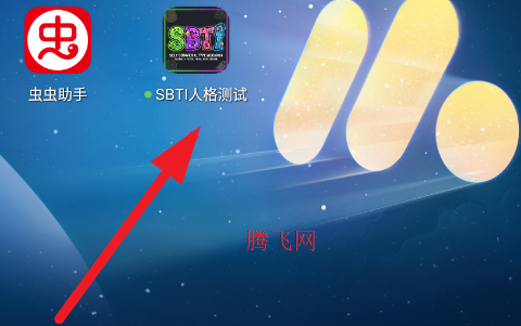 SBTI人格测试app手机版 SBTI人格测试app手机版
