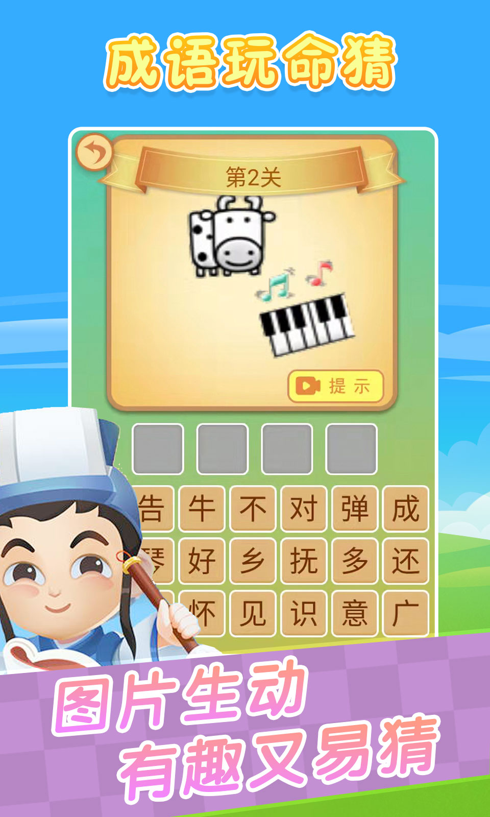 成语玩命猜游戏官方版0