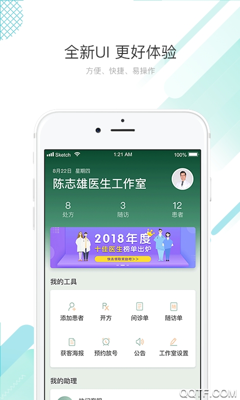 快问医生端0