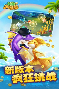 捕鱼大冒险金币版