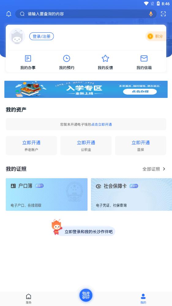 我的长沙app官方版0