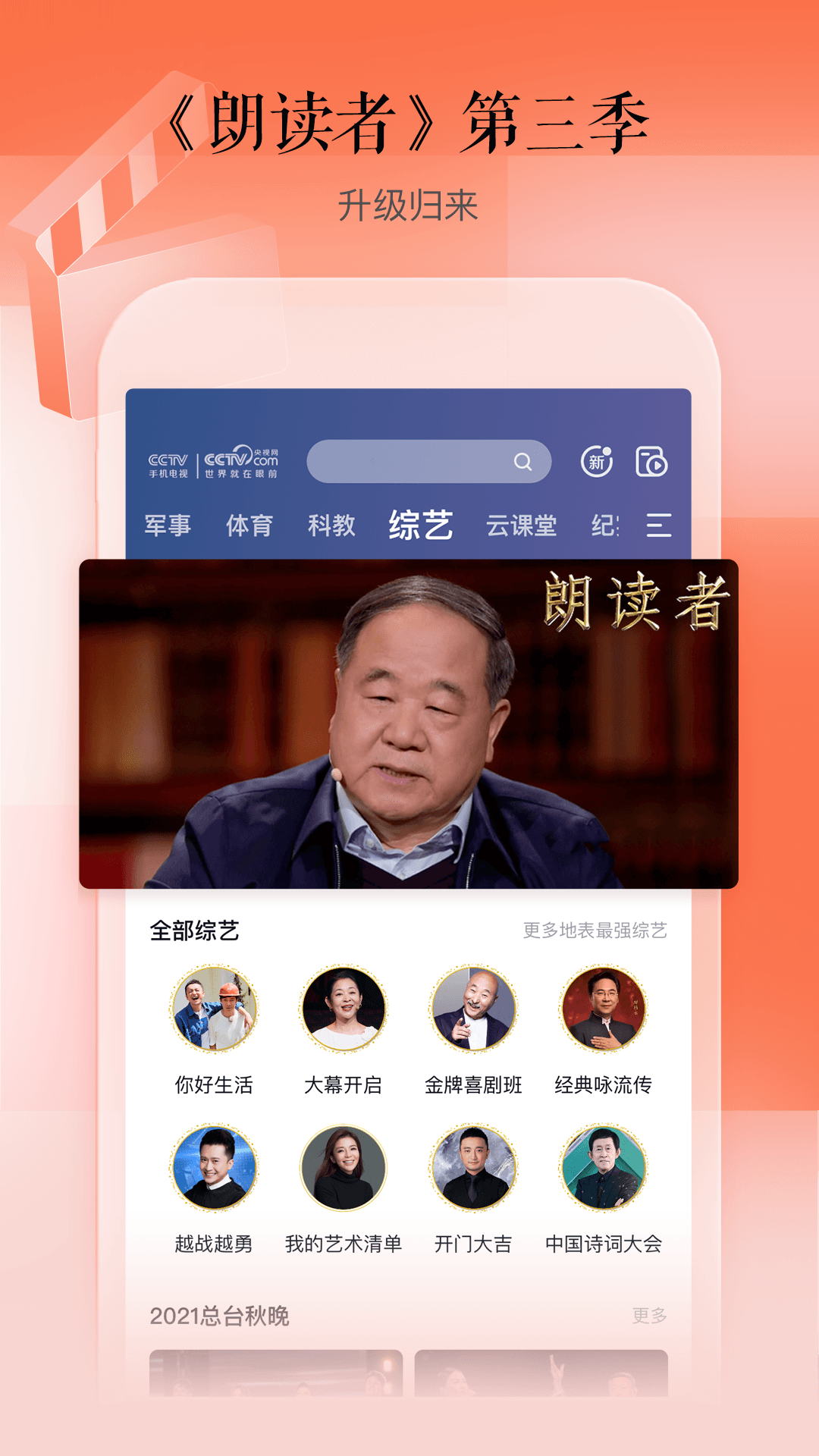 CCTV手机电视App最新版0