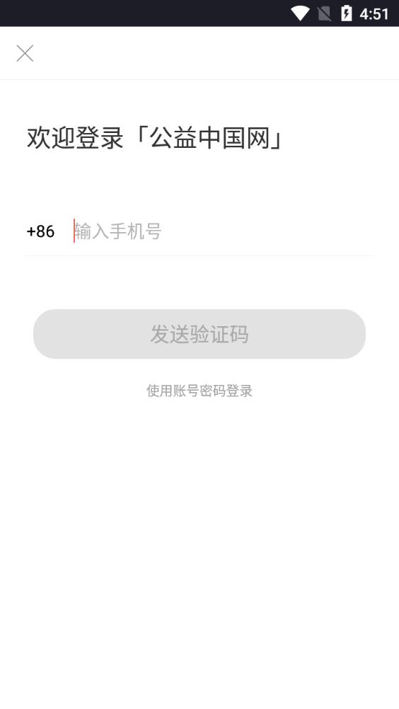 公益中国网app官方版2