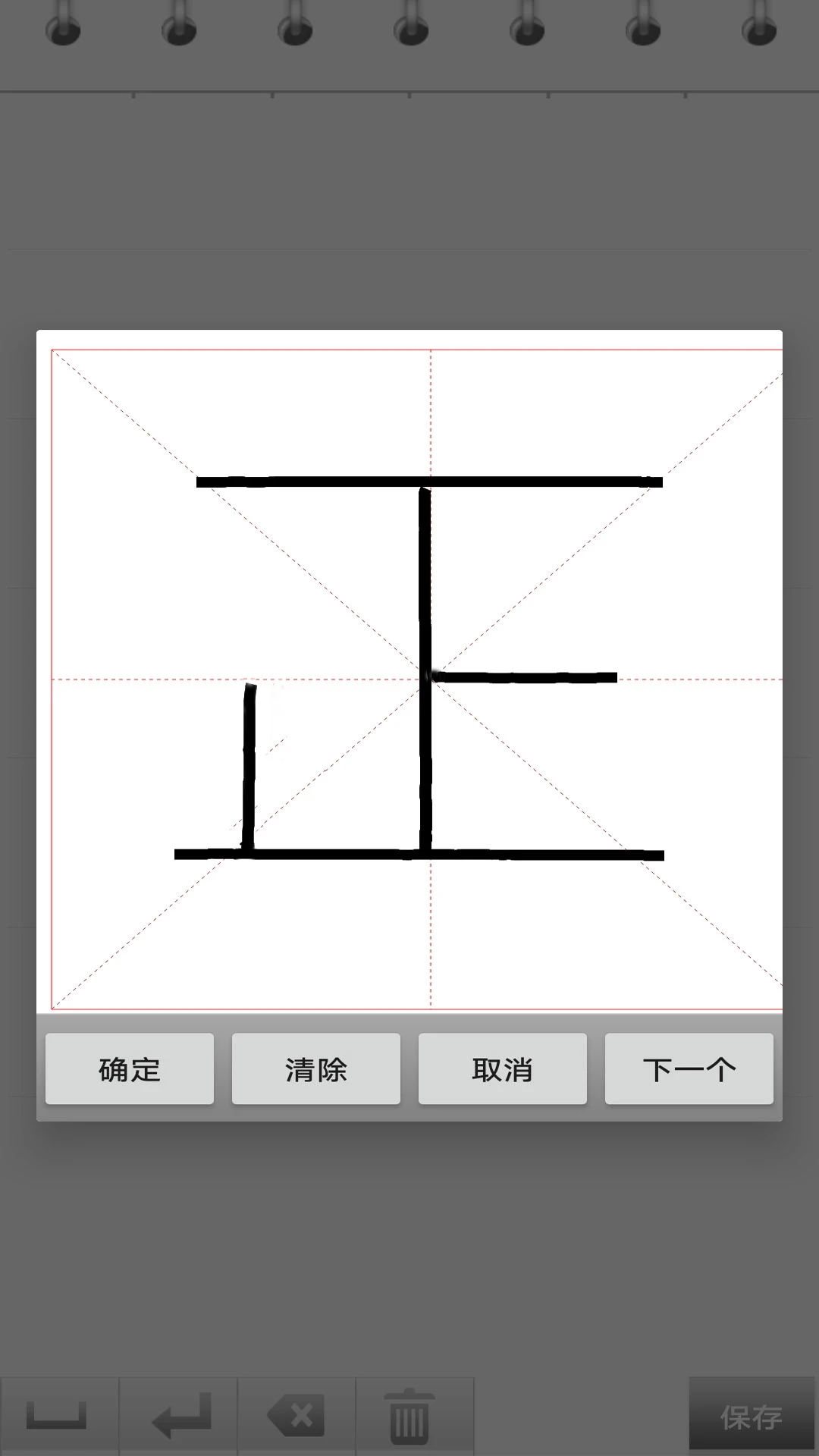 练字书法家app官方版0