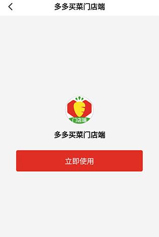 多多买菜门店端最新版