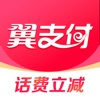 翼支付客户端