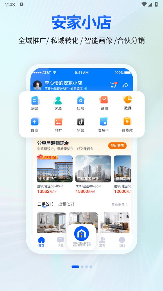 安家小店app官方版1