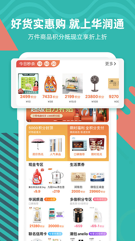 华润通app最新版1
