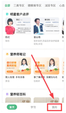 长轻营养食疗app最新版