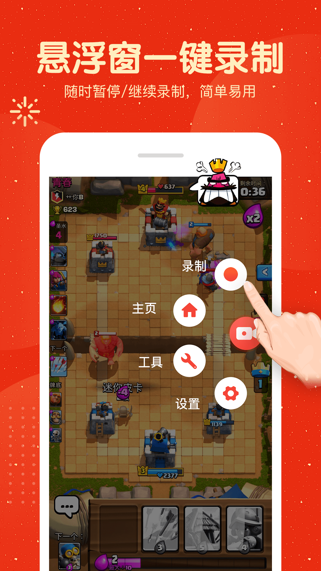 屏幕录制大师安卓版0