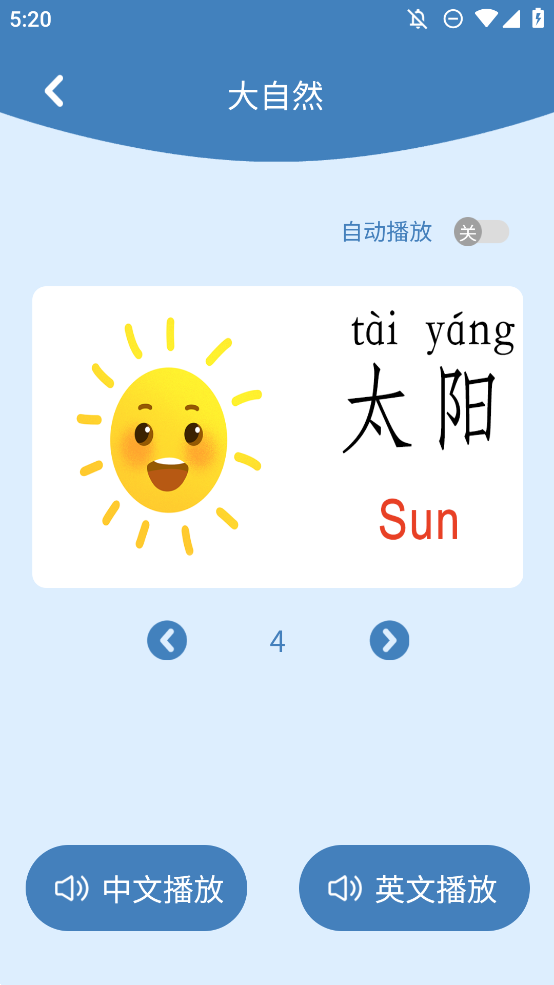 识字大王3000字幼儿启蒙看图识字app2