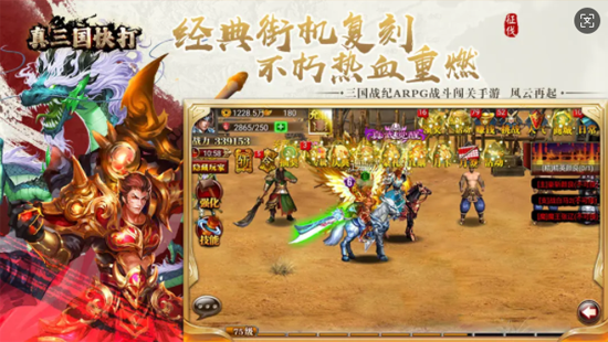 真三国快打0.1折版