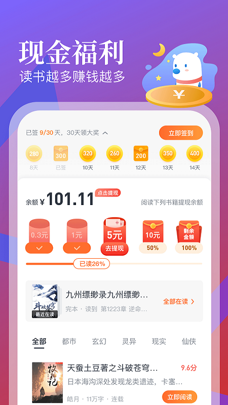 蛮多小说免费阅读app官方版1