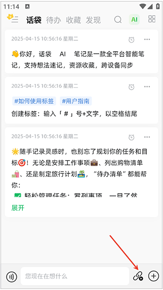 话袋app安卓版